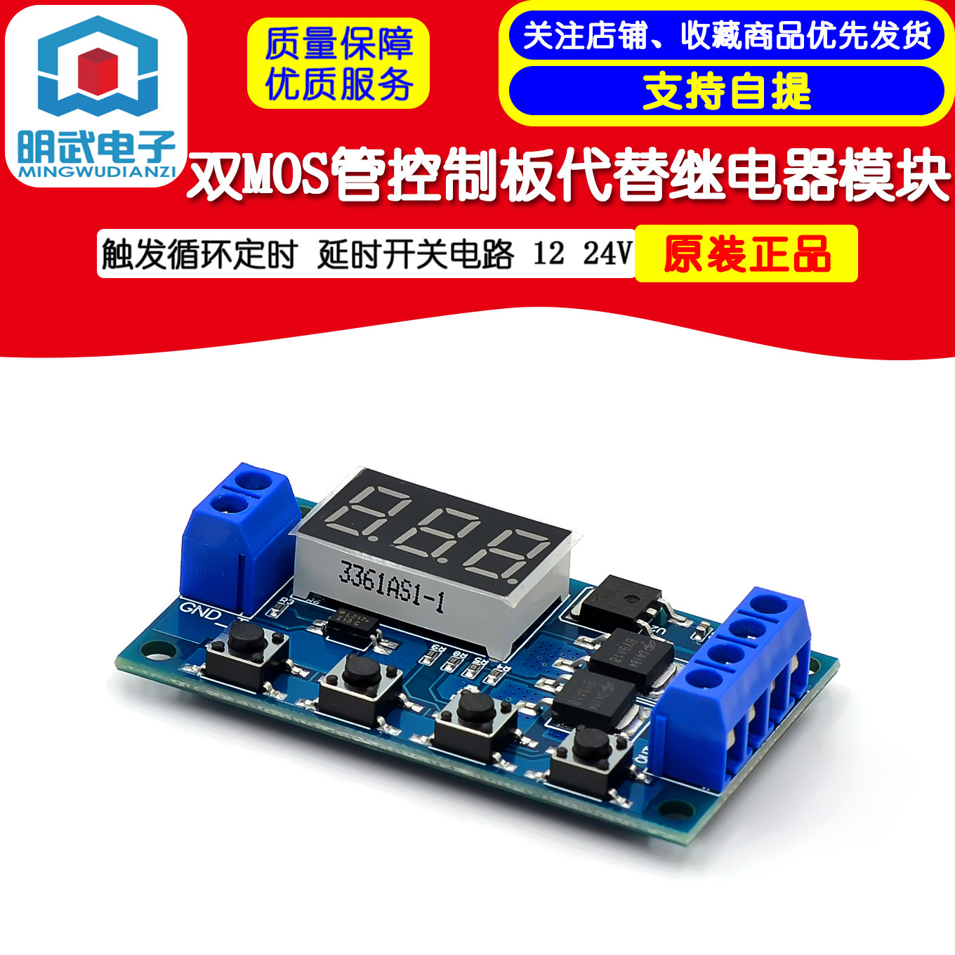 双MOS管控制板 明武电子12V延时开关电路 24V循环定时控制模块