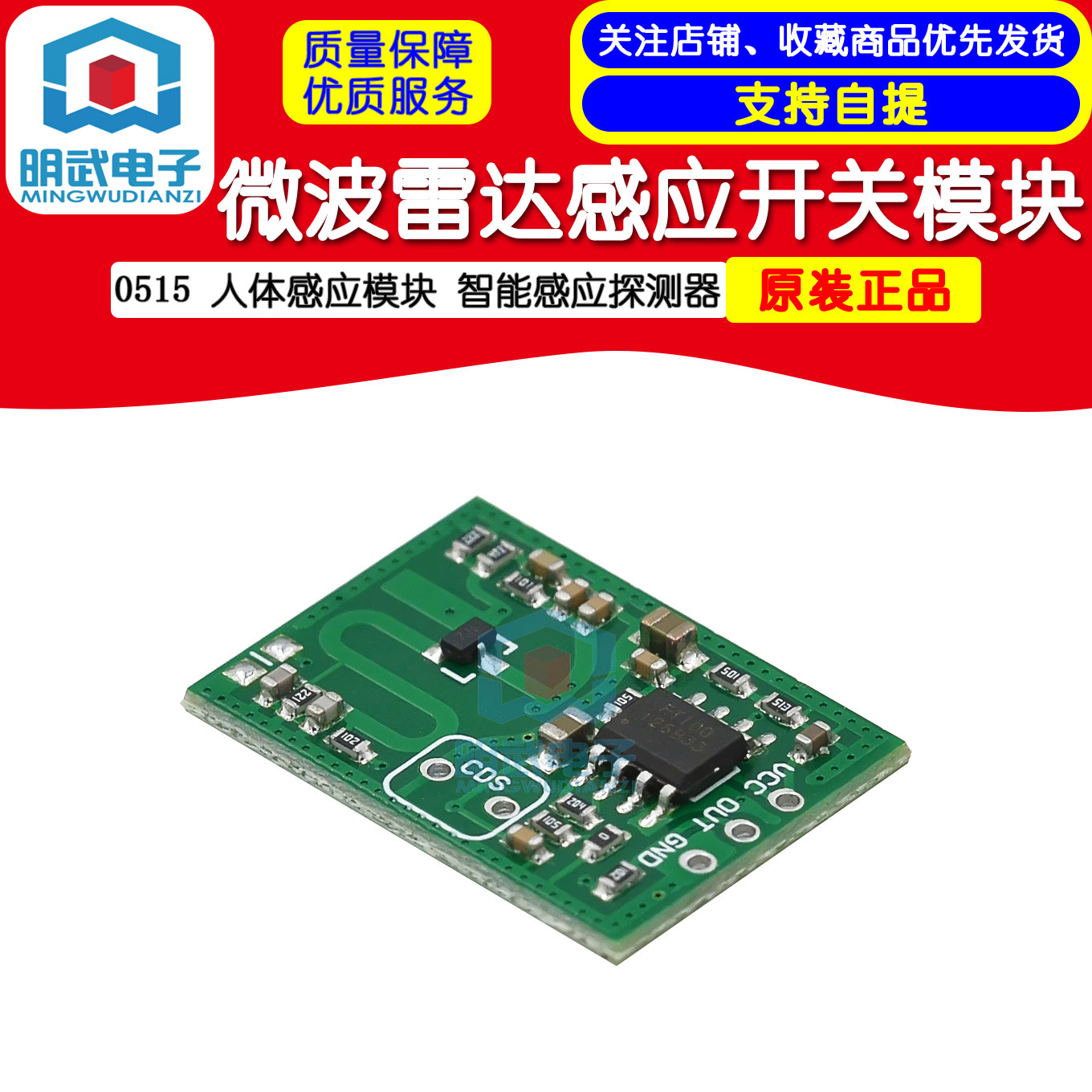 RCWL-0515微波雷达感应开关模块 人体感应模块 智能感应探测器