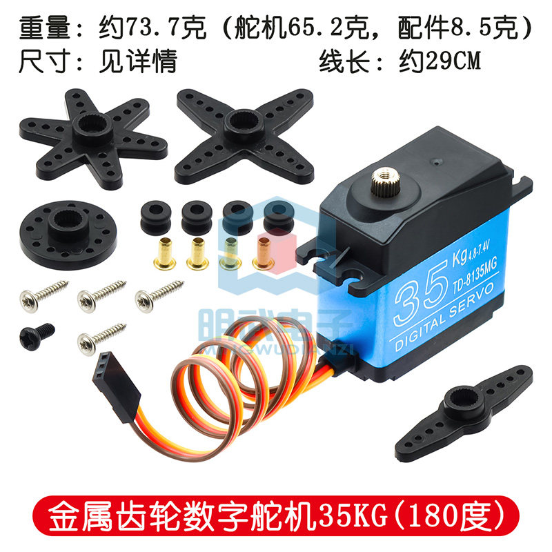 大扭力金屬齒輪數字舵機MW品牌20KG至35KG旋轉180度伺服馬達-Taobao-Tmall