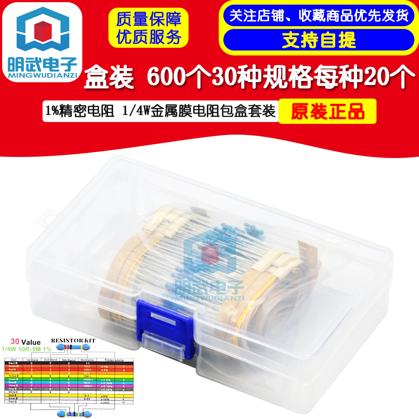 盒装 600个30种规格每种20个 1%精密电阻 1/4W金属膜电阻包盒套装