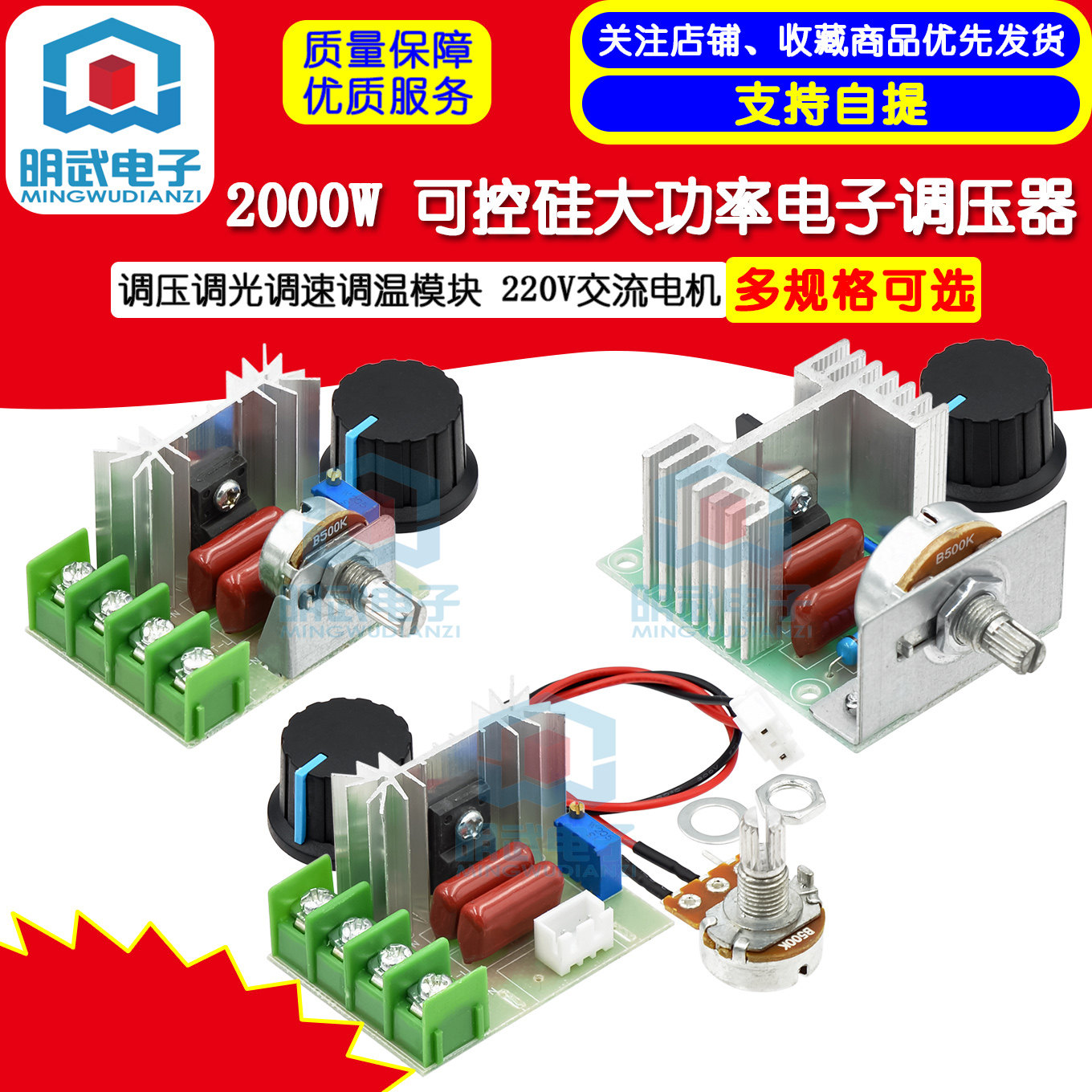 2000W 可控硅大功率电子调压器、调光、调速、调温 220V交流电机