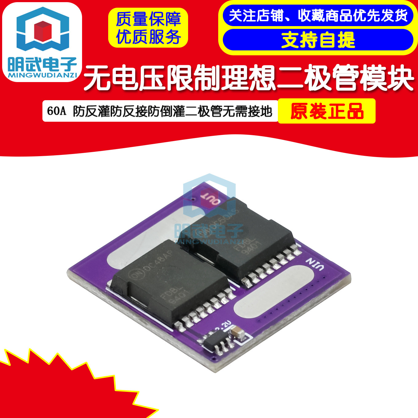 无需接地 无电压限制理想二极管模块 防反灌防反接防倒灌二极管