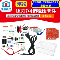 LM317 adjustable voltage power board kit power training kit electronic DIY production parts