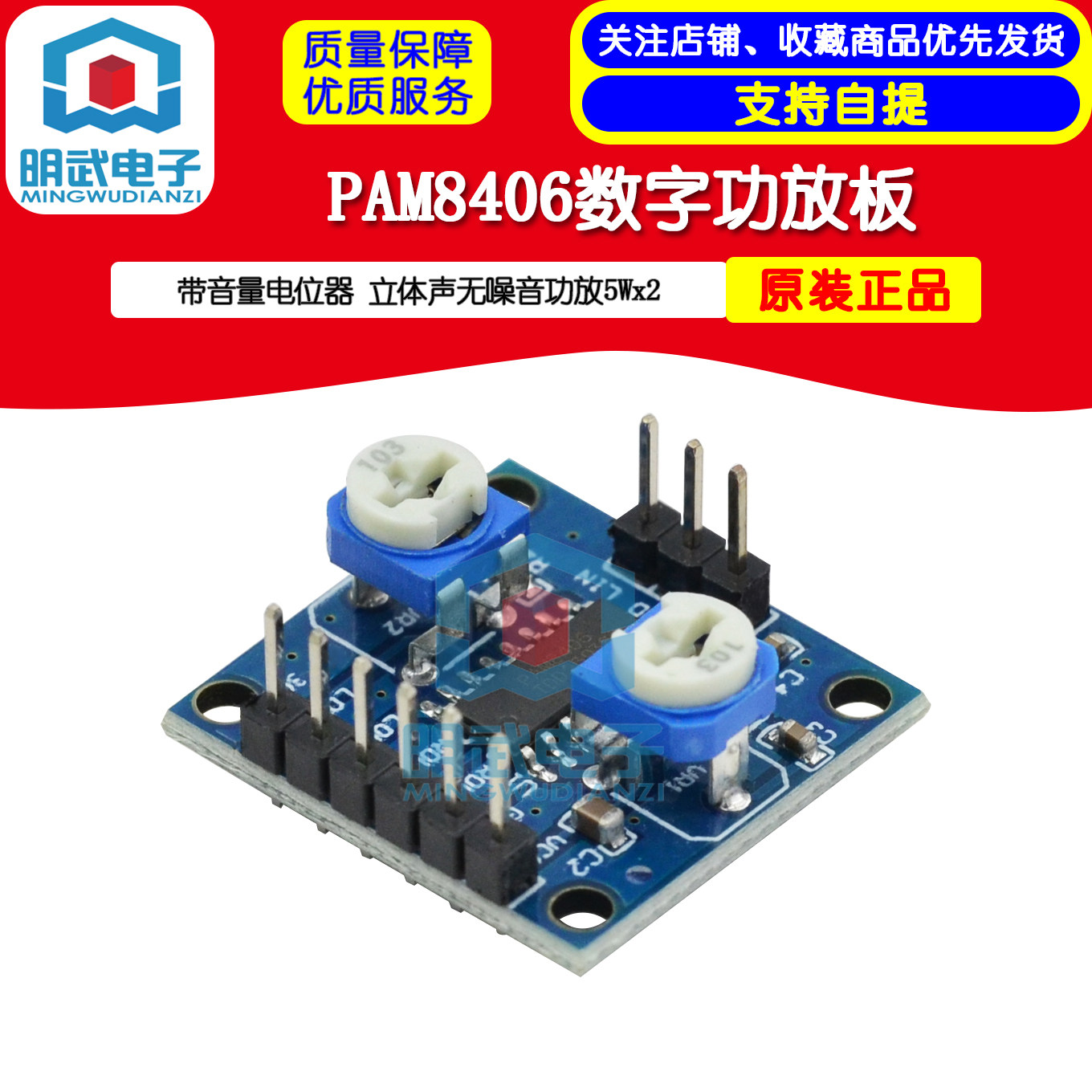 PAM8406数字功放板 带音量电位器 立体声无噪音功放5Wx2