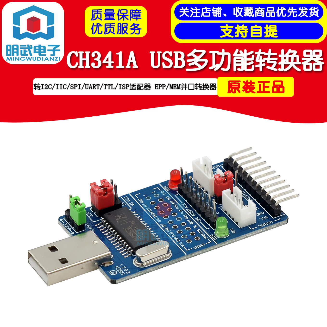 CH341A USB转I2C/IIC/SPI/UART/TTL/ISP适配器 EPP/MEM并口转换器