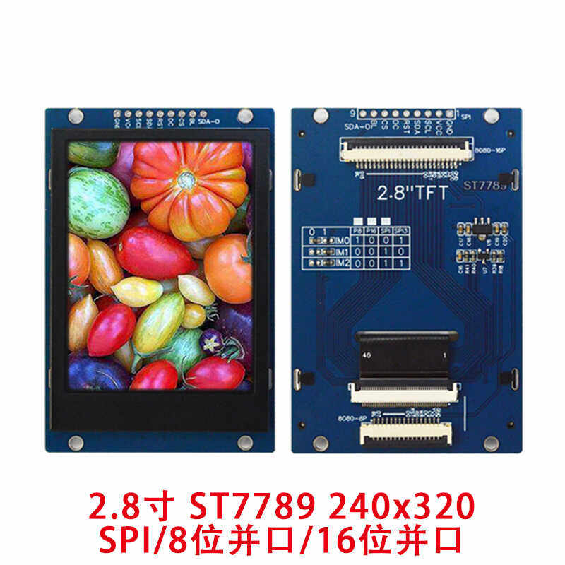 2.8寸TFT液晶显示屏LCD模块240x320全彩屏ST7789小屏幕SPI