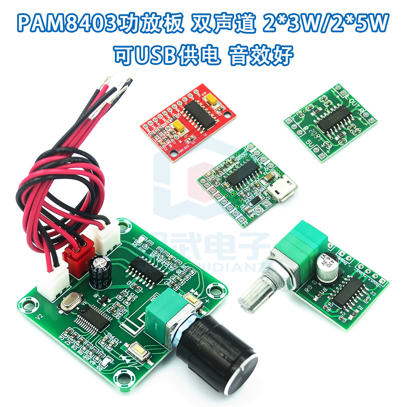 PAM8403功放板 双声道 2*3W/2*5W 可USB供电 音效好