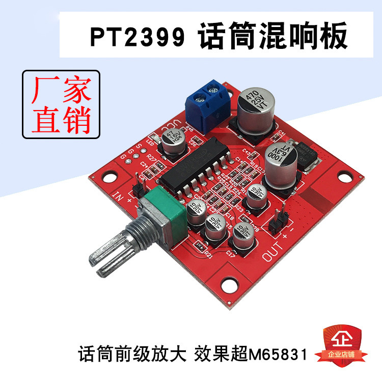 PT2399话筒混响板 卡拉OK混响板 DC直流6-15V 效果超M65831