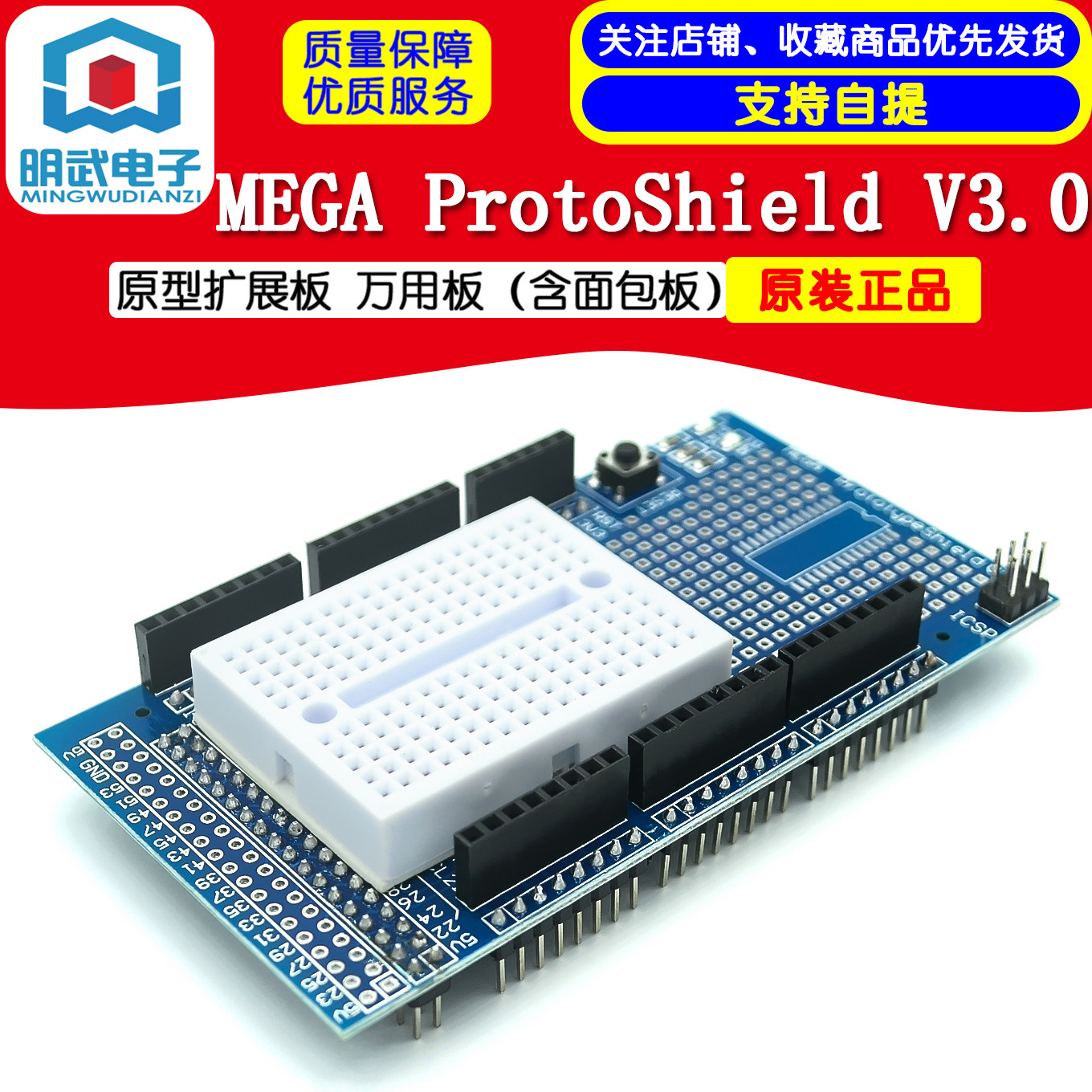 MEGA ProtoShield V3.0原型扩展板 万用板含面包板）FOR MEGA2560