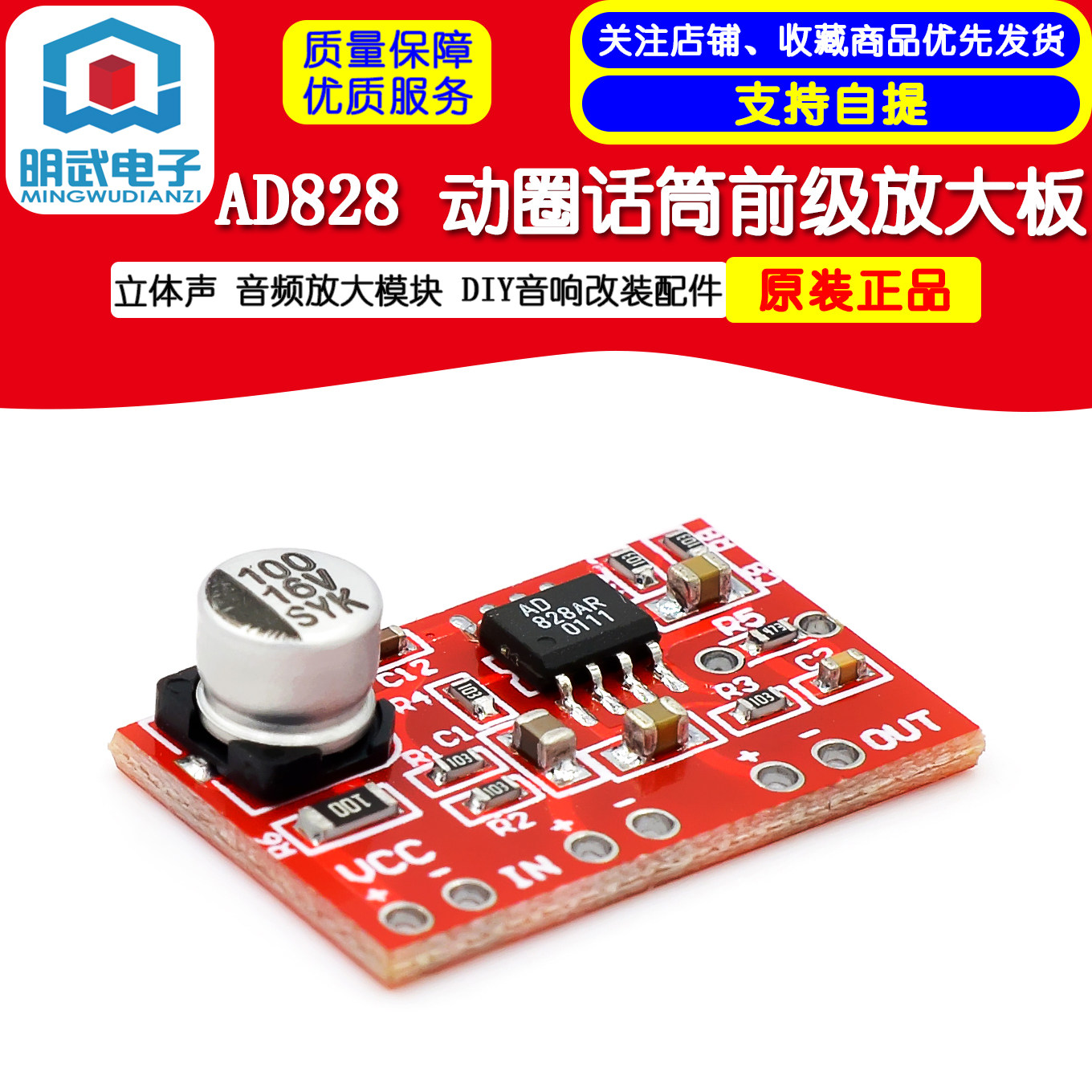 AD828 动圈话筒立体声 前级放大板 音频放大模块 DIY音响改装配件