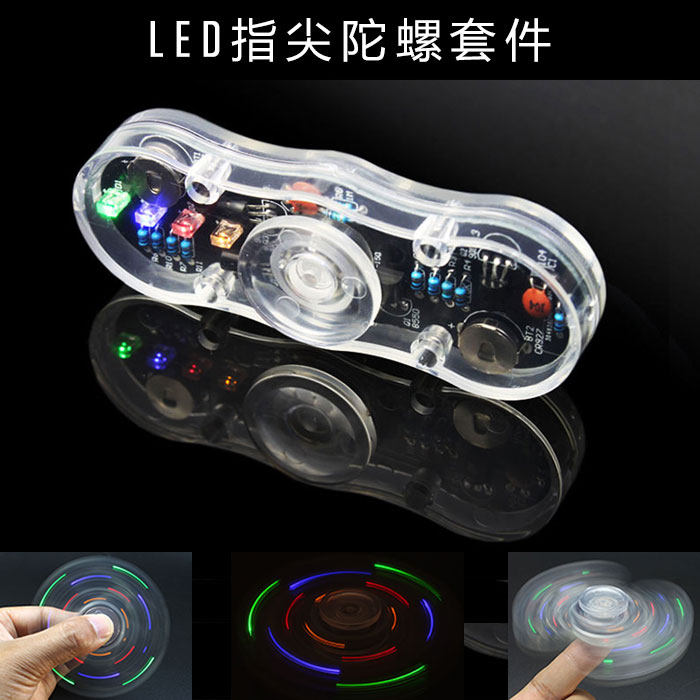 LED指尖陀螺DIY制作套件 炫彩发光二极管电子实训散件 POV 旋转