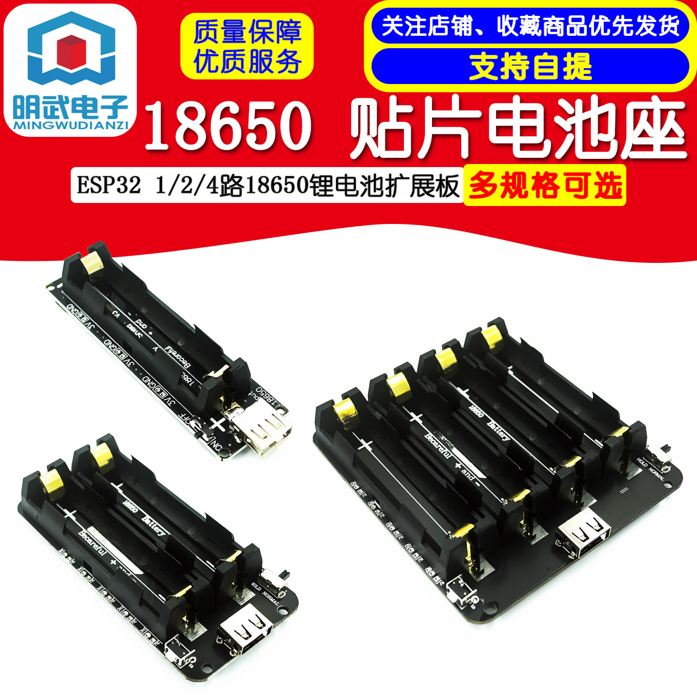 ESP32 4路锂电池扩展板 明武电子 18650行动电源扩展模组 2路贴片电池座设计