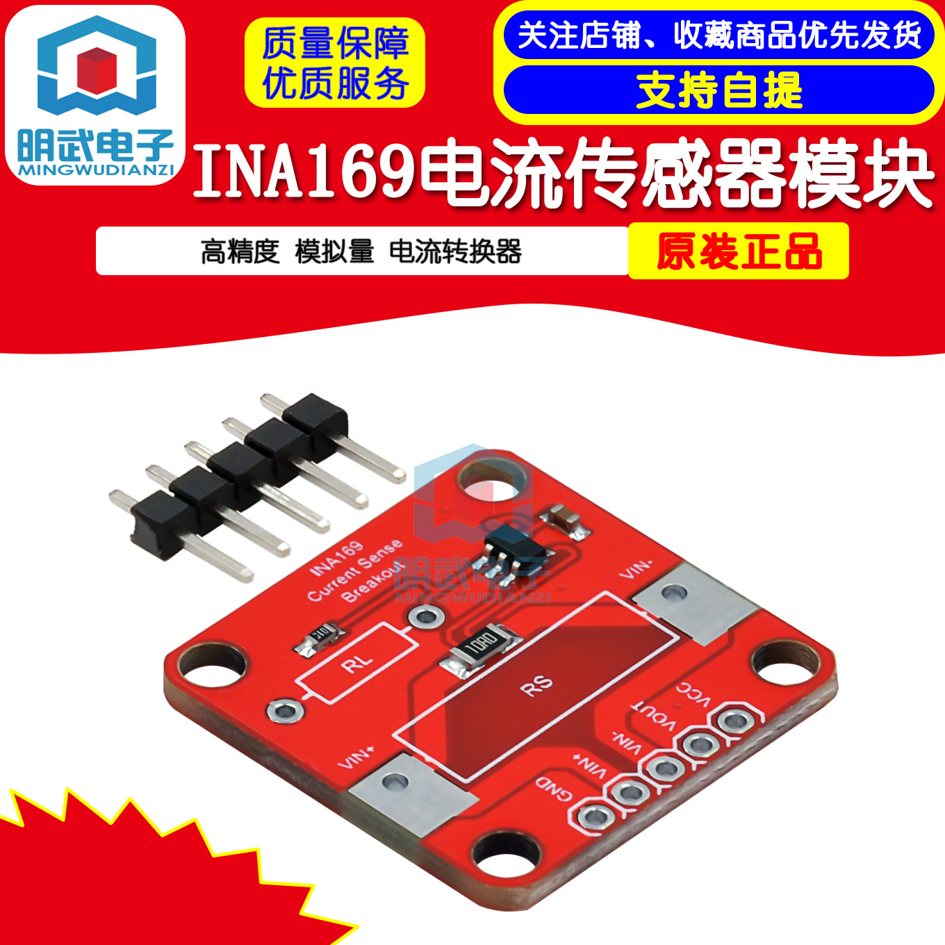 INA169 高精度 模拟量 电流传感器模块 电流转换器