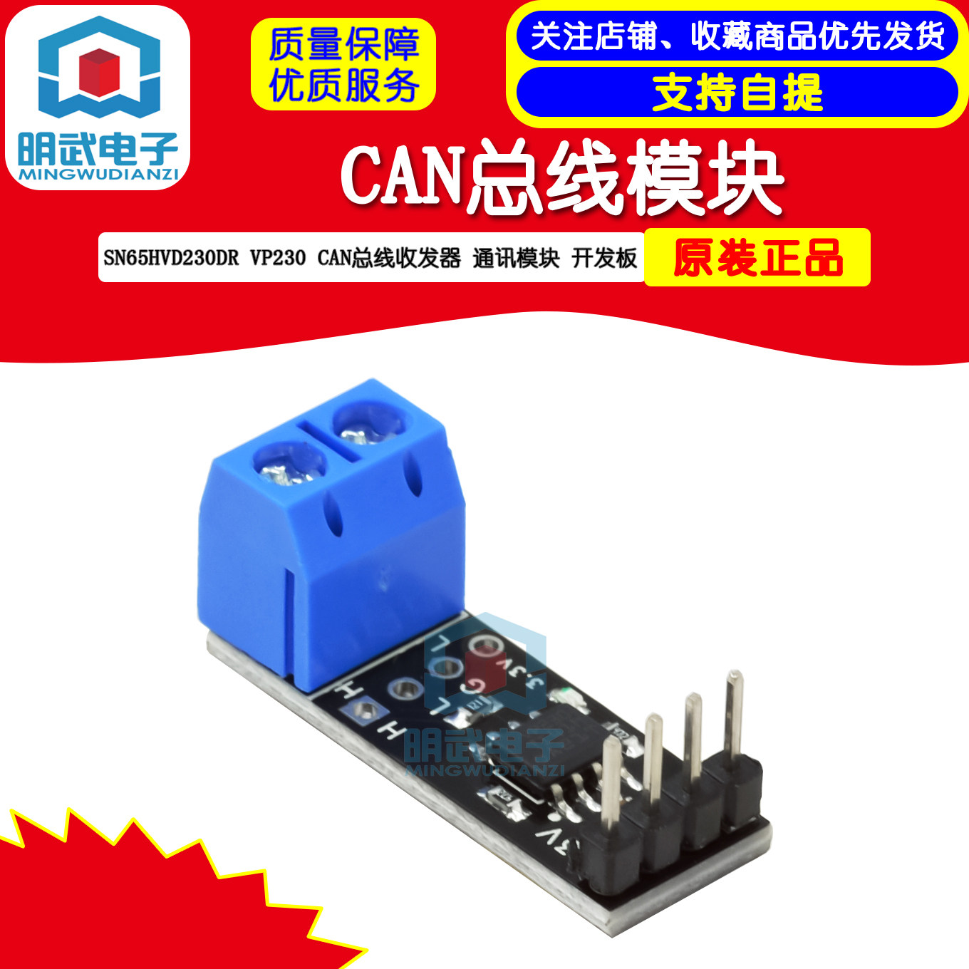 CAN总线模块 SN65HVD230DR VP230 CAN总线收发器 通讯模块 开发板