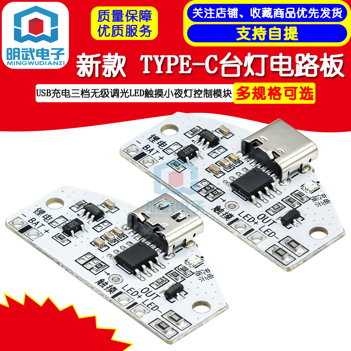新款TYPE-C台灯电路板USB充电三档无级调光LED触摸小夜灯控制模块