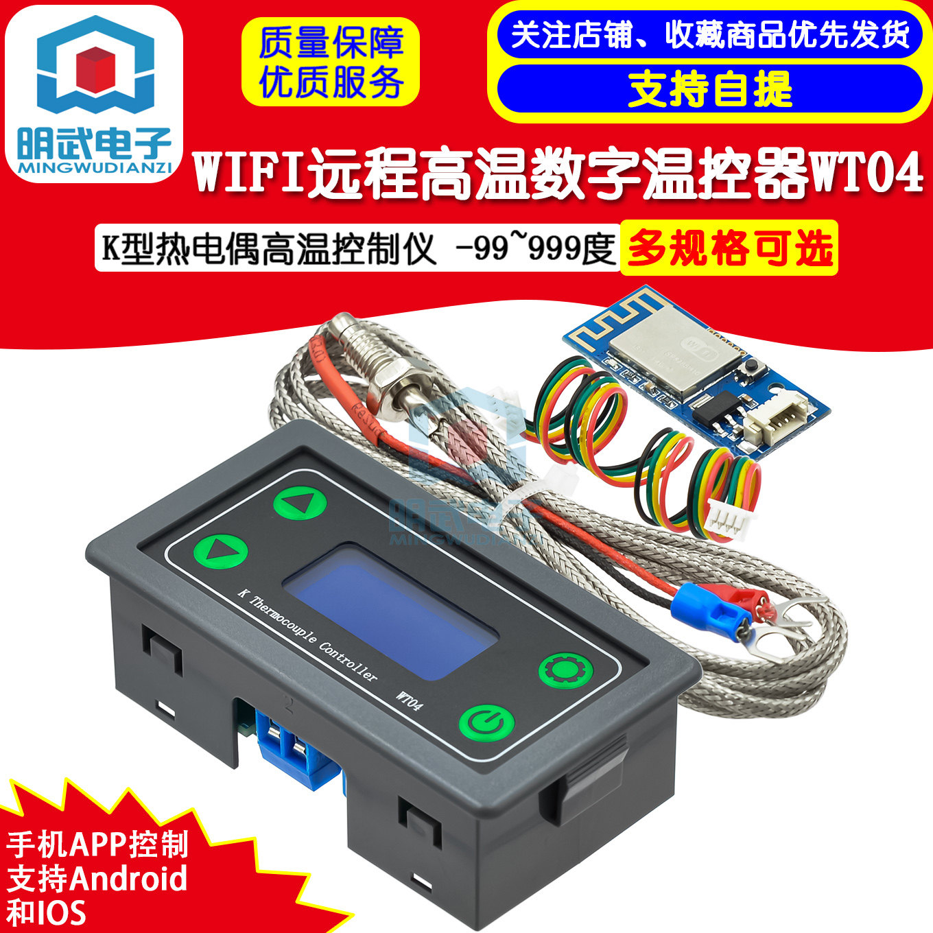 WIFI远程高温数字温控器 K型热电偶高温控制仪 -99~999度XY-WT04