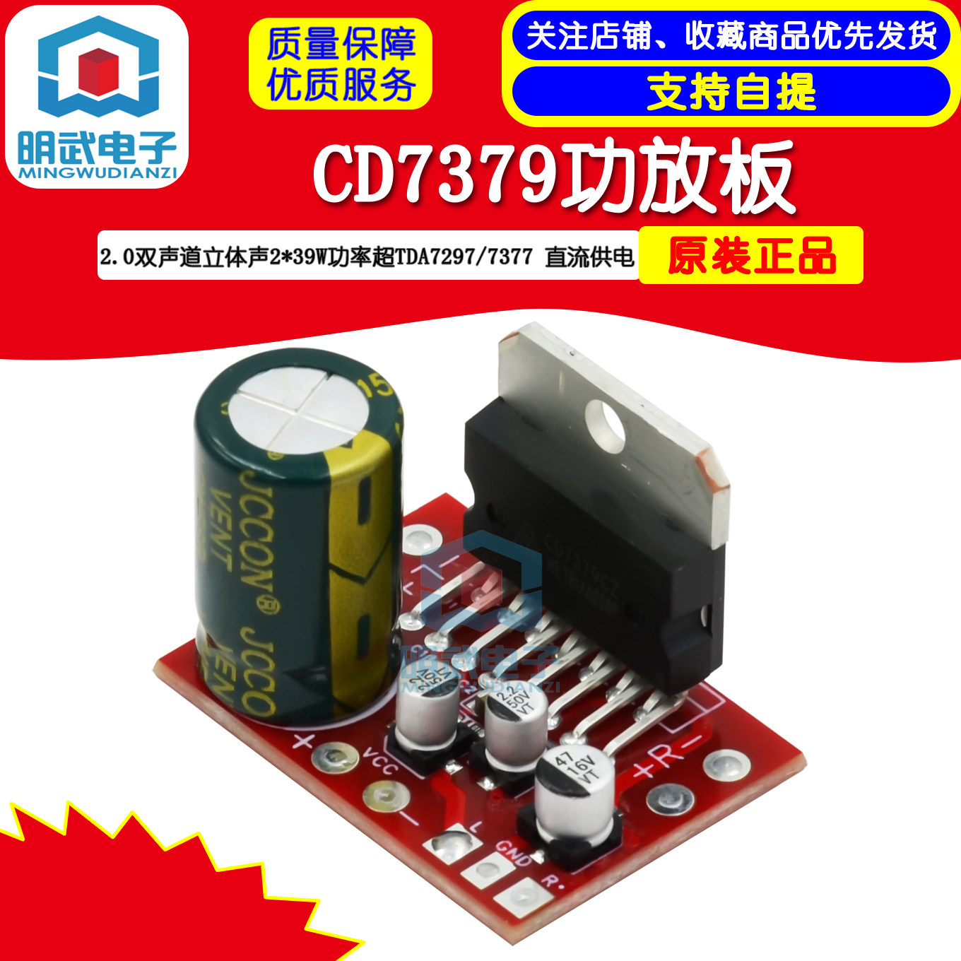 CD7379功放板2.0双声道立体声2*39W功率超TDA7297/7377 直流供电