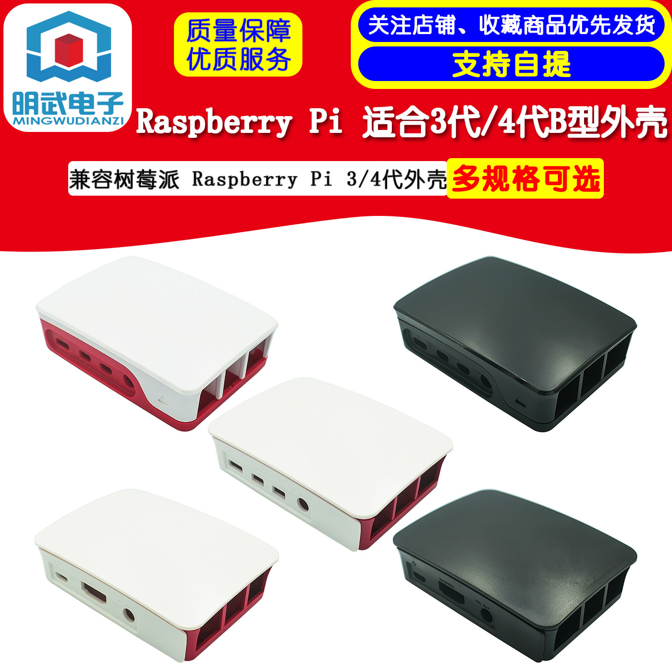 兼容Raspberry Pi红白保护壳 3代4代一体式机壳 盒子