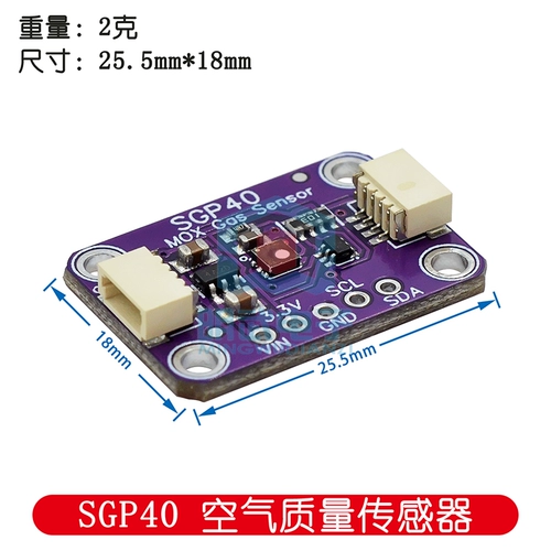SGP30 SGP40 SGP41 气体感测器 TVOC eCO2 二氧化碳测量甲醛模块
