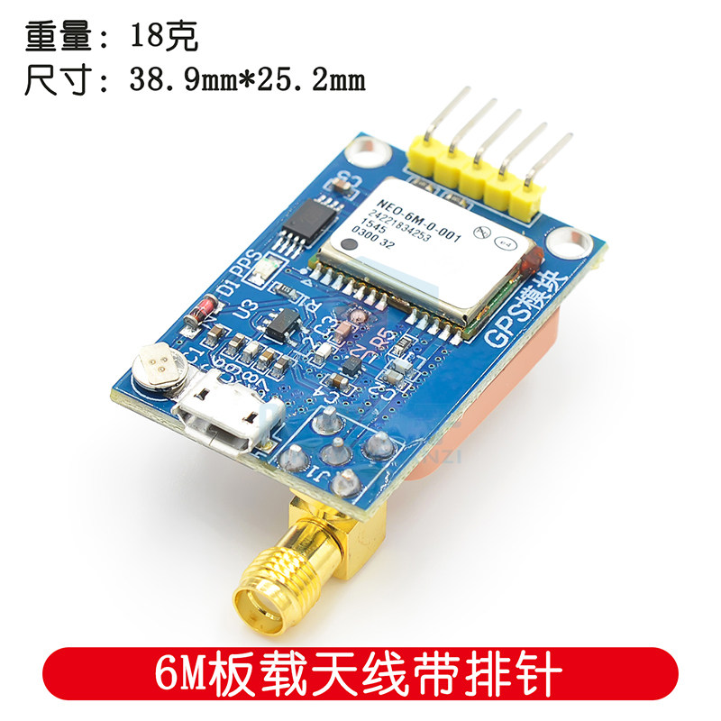 GPS模块 6M/7M/8M 卫星定位 51单片机 STM32 陶瓷天线模块 板载