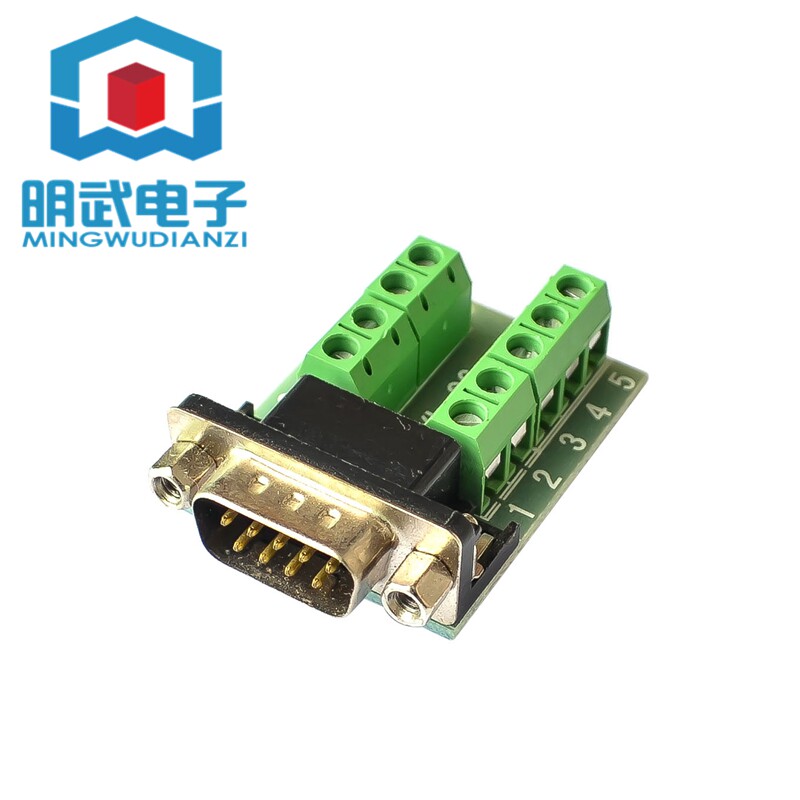 RS232转端子 串口转端子 DB9转端子 DB9连接器