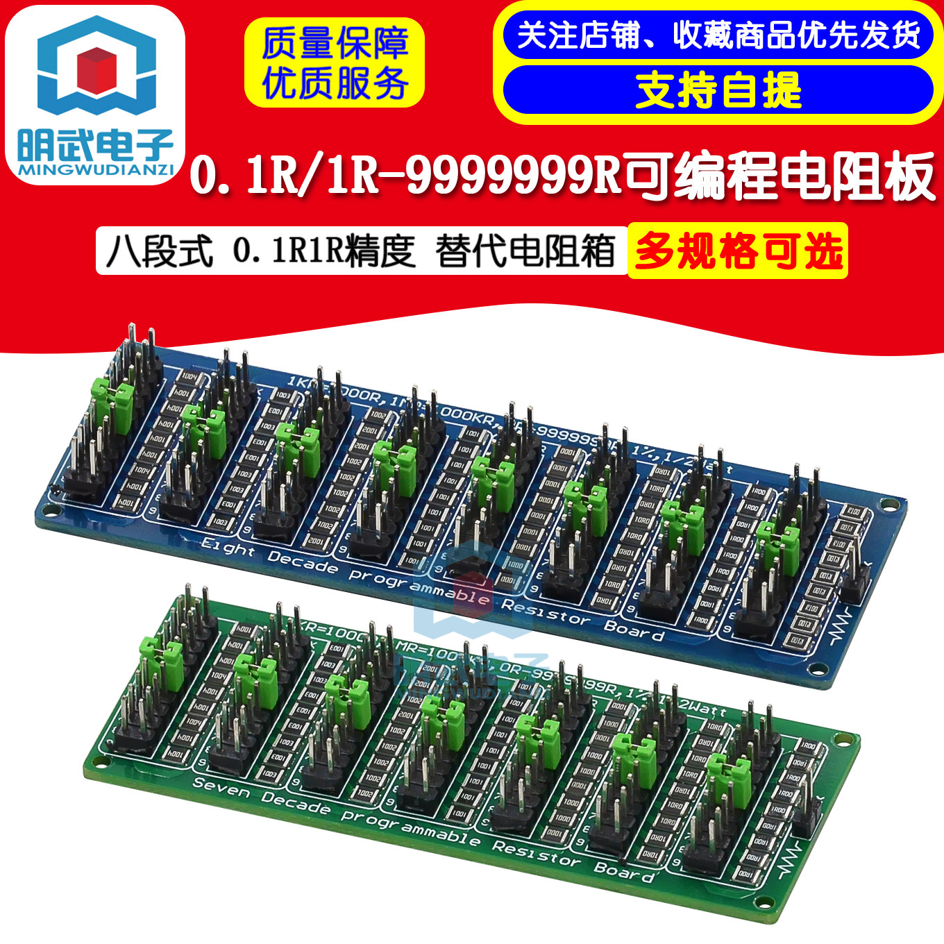 0.1R/1R - 9999999R可编程电阻板 八段式 0.1R1R精度 替代电阻箱