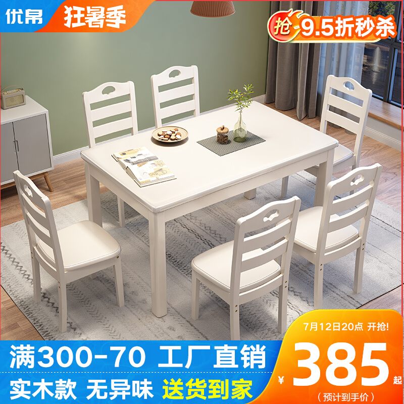 White full solid wood dining table and chairs Combined hotel Small family Modern minimalist Rectangular Six Home Dining Table