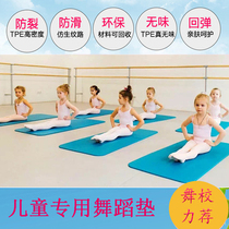 Dance school special childrens dance mat practice mat Childrens childrens environmental protection tasteless yoga mat tpe thickened 10mm