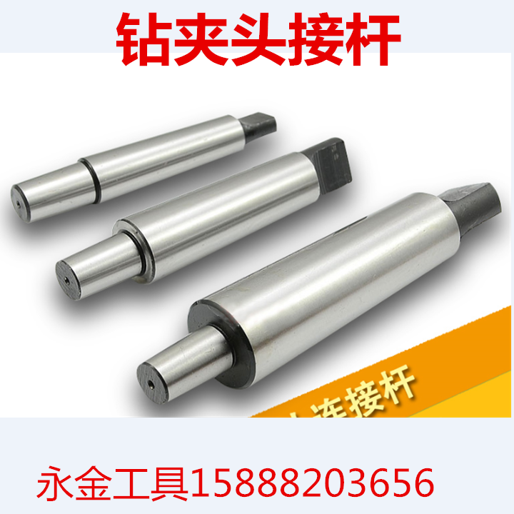 Drill collet connecting lever cone shank connecting lever Mohs connecting rods MT1 2 3 4 5 B16B18B22