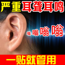 Zufang Etokang cold application of Er Ding Tinnitus is good for a week health care ear buzzing brain artifact