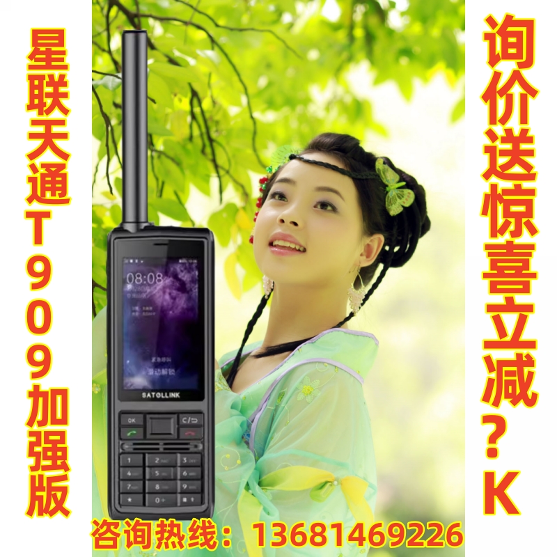 RMB2980  Tiantong Satellite Phone Starlink T909 Beidou Navigation Maritime Outdoor Emergency Communication Phone-Taobao
