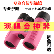 Asika shark HD binoculars adult children girl boy student concert artifact