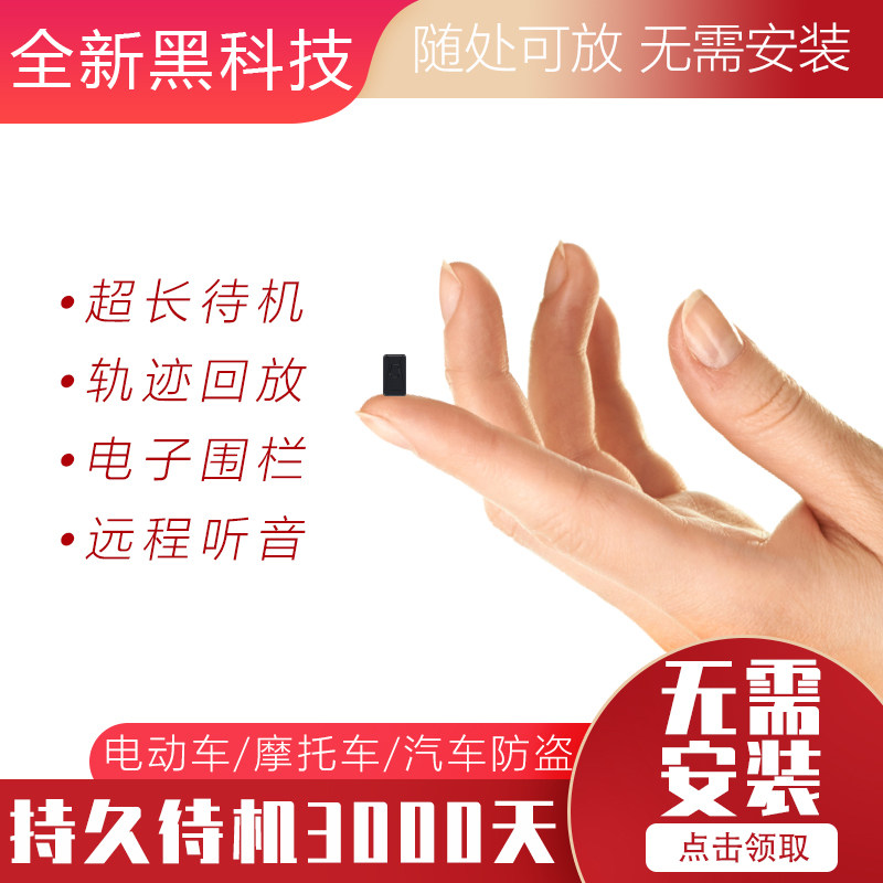 PSP micro locator mini tracking artifact gps tracking super small car anti-theft device recording monitoring small small