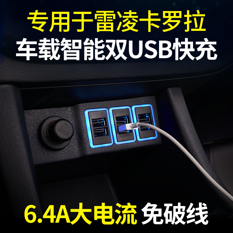 Vehicular double usb spigot QC3 0 fast charger suitable for 14-18ToyotaCorolla ReLing double engine