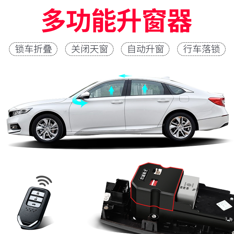 Exclusive to Honda Shidai Yaakaku one-key automatic window lifter automatic folding rear lighting mirror drop lock closing window instrumental retrofit