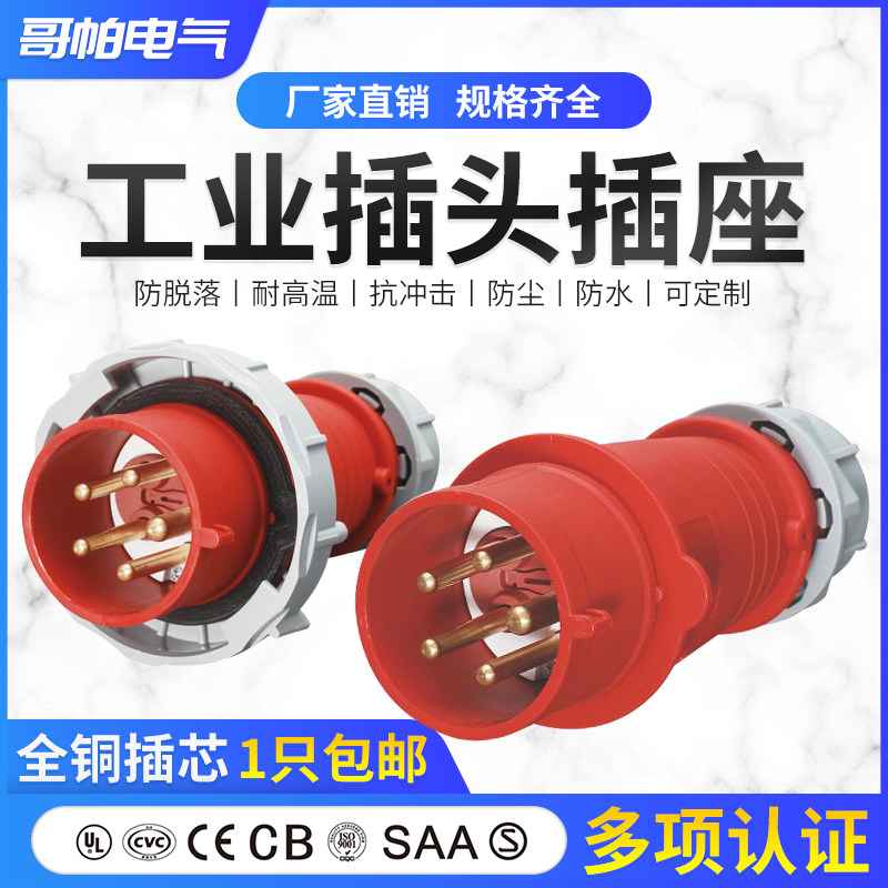 Industrial aviation phase conversion plug motor phase conversion protection oil machine plug waterproof and dustproof 400V 16A 32A