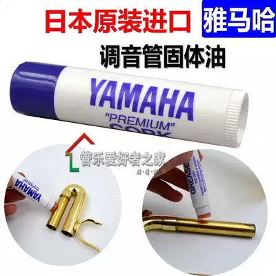 JAPAN YAMAHA Trumpet Trombone French horn Tuba Euphonium tube oil lubricated solid diacritic tube ointment