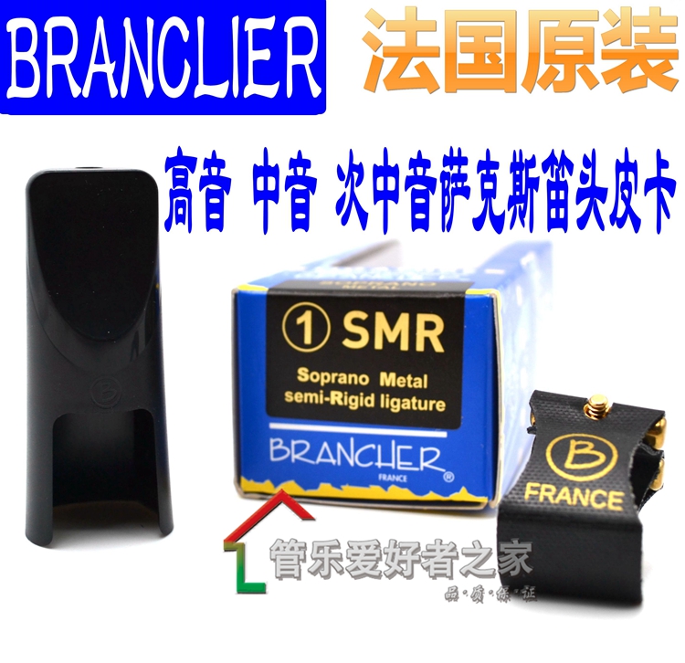 French BRANCHER pickup soft card soprano alto tenor saxophone bakelite mouthpiece