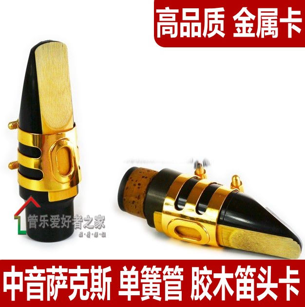 Midtone saxophone clarinet black tube flute head with metal clip suitable for gummed wood flute