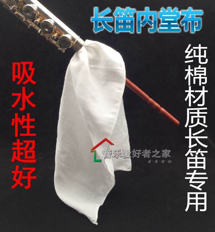 Flute cleaning cloth inner wall inner cavity gauze cloth cleaning cloth wipe