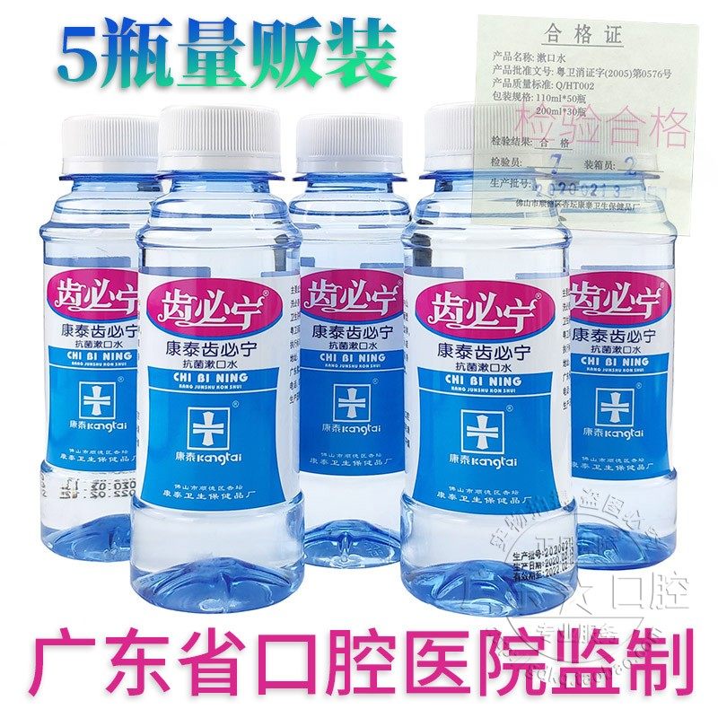 Kangtai tooth bining mouthwash 120ml breath fresh periodontal antibacterial care chlorhexidine mouthwash 5 bottles