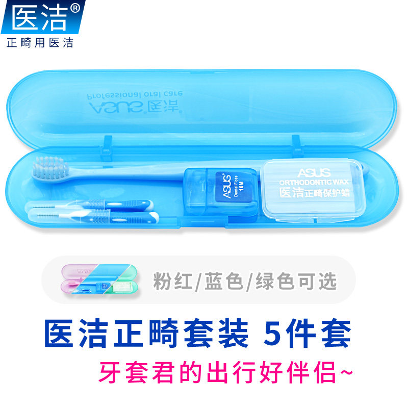 Medical orthodontic travel cover set teeth cover cleaning side portable with suit orthodontic toothbrush tooth slit brush floss protection wax