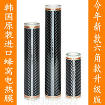 South Korea graphene geothermal film electric floor heating geothermal film honeycomb electric heating film electric heating film electric heating film