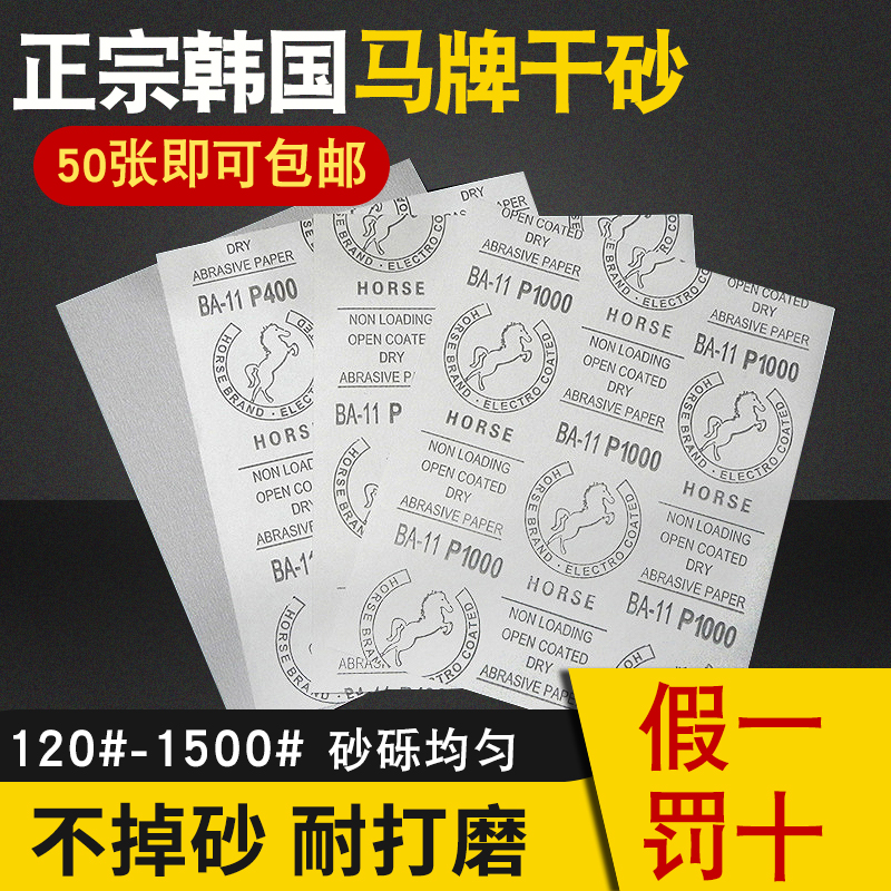 韓国馬ブランド輸入ドライサンドペーパー木工サンドペーパー研磨コーティング白サンドペーパー壁ペイント金型