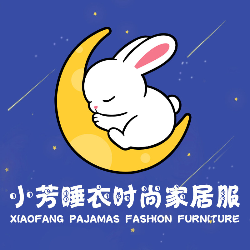 小芳睡衣时尚家居服