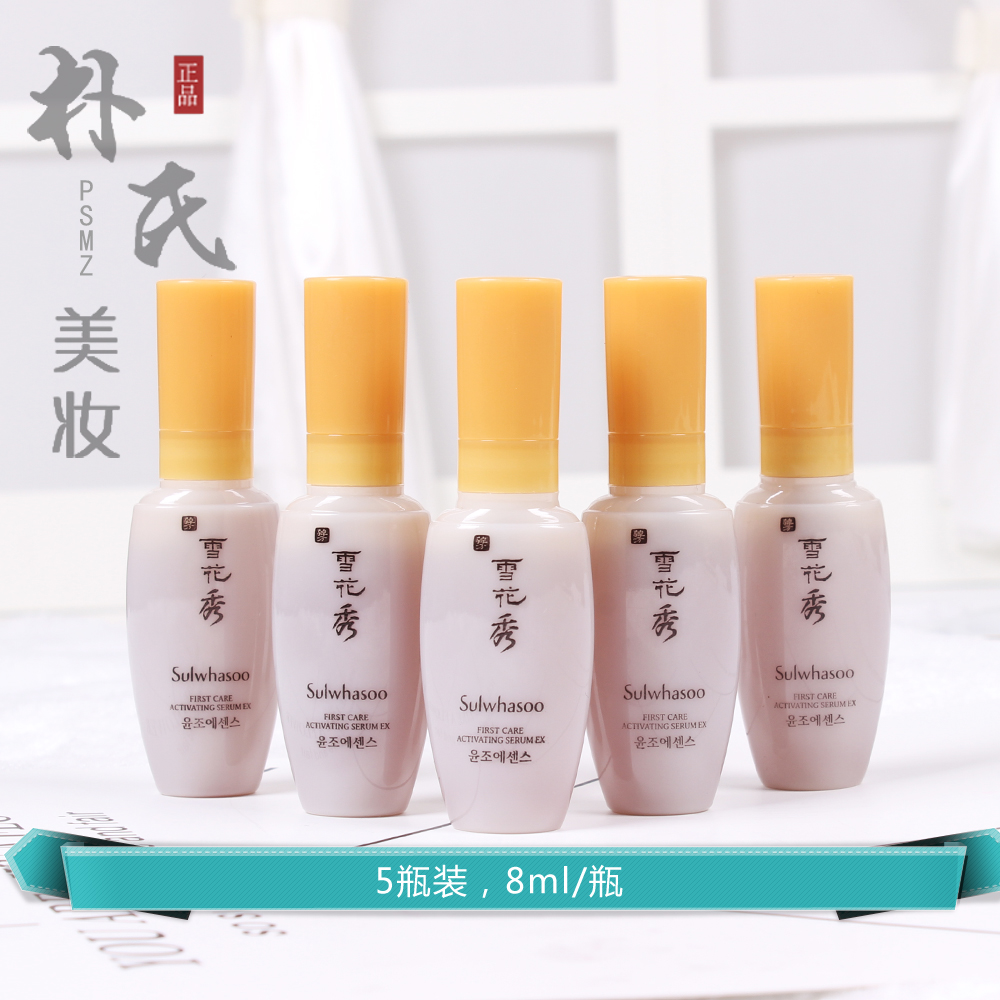 韩国正品 雪花秀润燥精华液中样8ml 滋阴补水保湿qu黄控油导入式