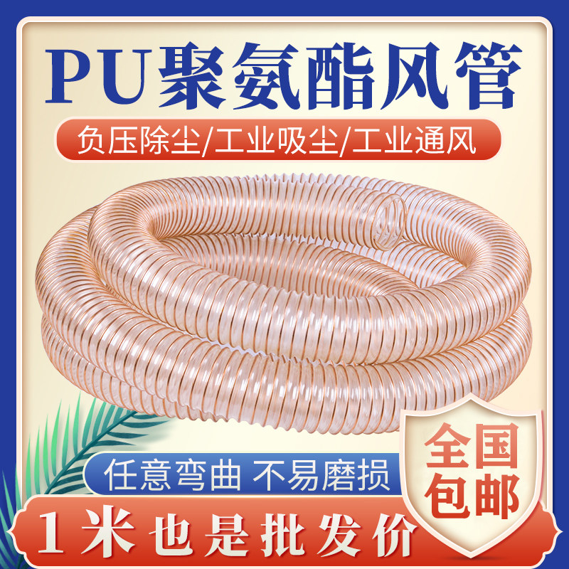 Wall thickness 1 5mm transparent PU abrasion resistant copper plated steel wire hose material conveying negative pressure ventilated polyurethane dust suction pipe