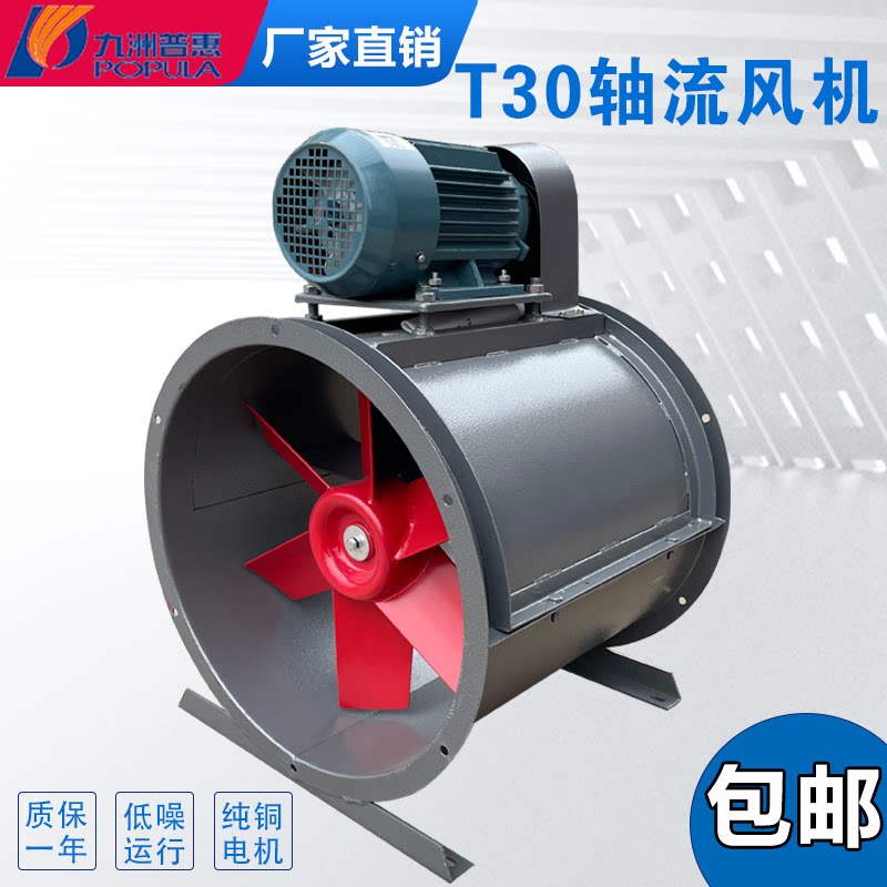 Jiuzhou Puhui T30 external motor explosion-proof axial flow blower 380V industrial spray painting room piping exhaust fan