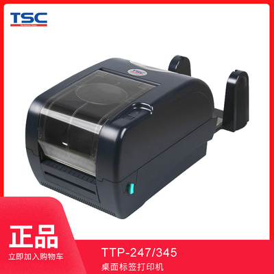 [TSC台半TTP-247/345/TH240/TH340标签打印机不干胶切水洗标布丝带]