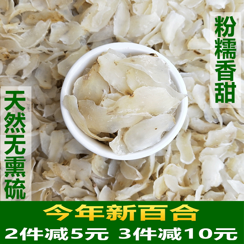Zhengzong Lanzhou Farmhouse New Goods Lily Dry Sheet Ute Grade Natural No Sulphur Dry Goods Only Sweet No Acid 150g